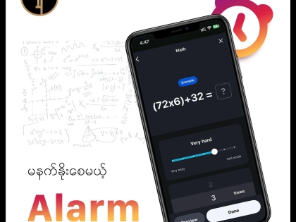 Alarmy App: မစ်ရှင်များဖြင့် အိပ်ယာထရန် အာမခံနိုင်သော အက်ပ်