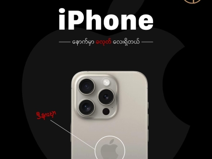iPhone မှာ Back Tap ကိုဘယ်လိုသုံးလို့ရလဲ? 