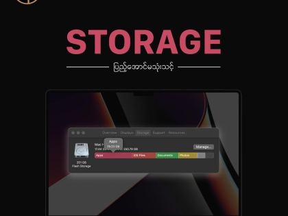 MacBook ရဲ့ storage ကို 100% full ထိလုံးဝမသုံးသင့်ပါဘူး