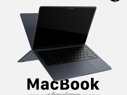 MacBook သုံးနေပြီဆိုရင် သတိထားသင့်တဲ့အချက်လေးတွေ