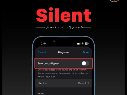 ဖုန်း Silent ထားလည်း အရေးကြီးဖုန်းမြည်နည်း