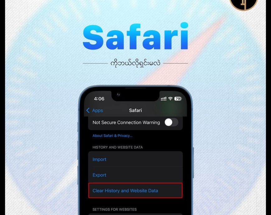 Safari History ရှင်းနည်း