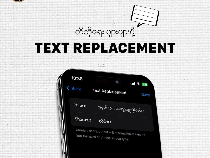 စာတွေအများကြီးရိုက်စရာမလိုတော့တဲ့ လျှို့ဝှက်နည်းလမ်း စာတွေအများကြီးရိုက်စရာမလိုတော့တဲ့ လျှို့ဝှက်နည်းလမ်း
