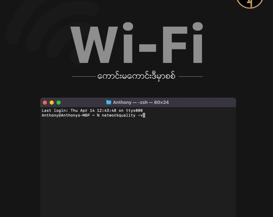 MacBook မှာ WiFi Status ကို ဒီလိုစစ်